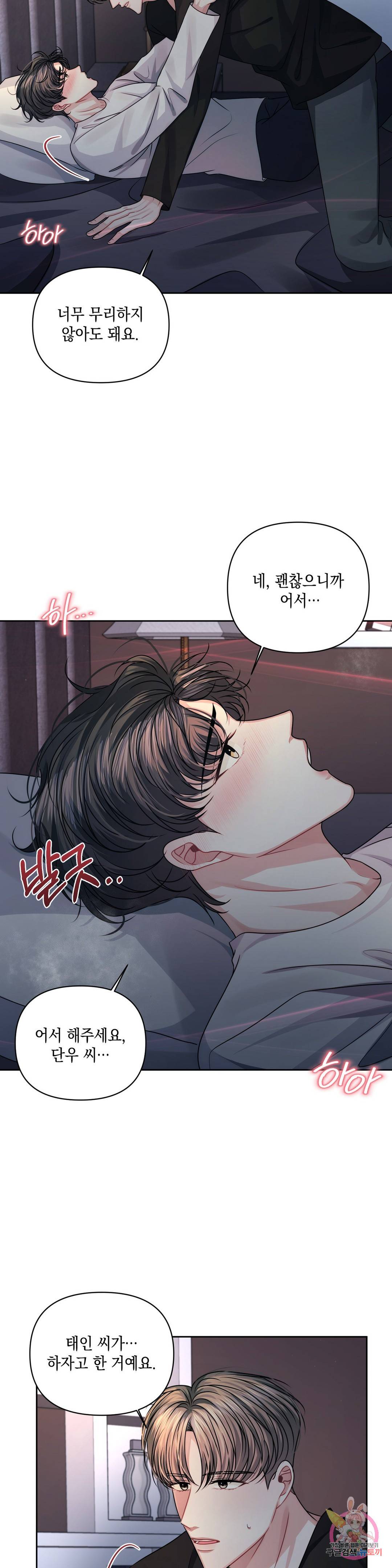 재회의 그림자 15화 3