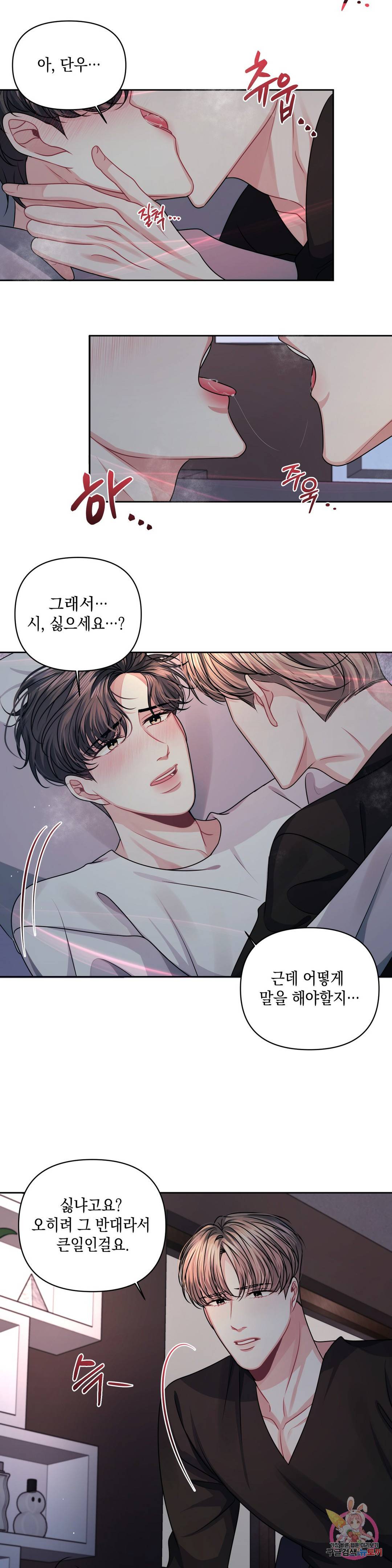 재회의 그림자 15화 8