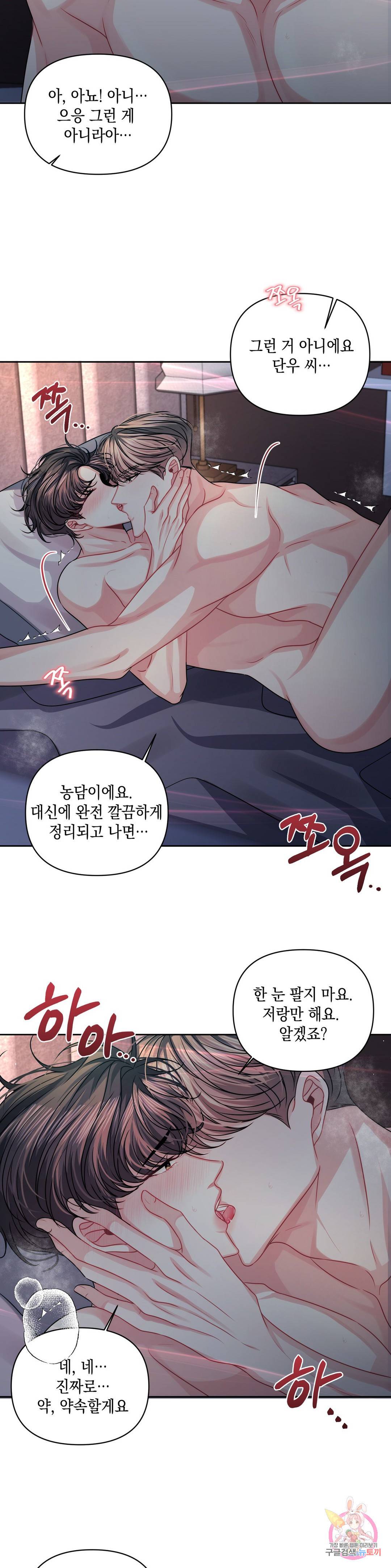 재회의 그림자 15화 29