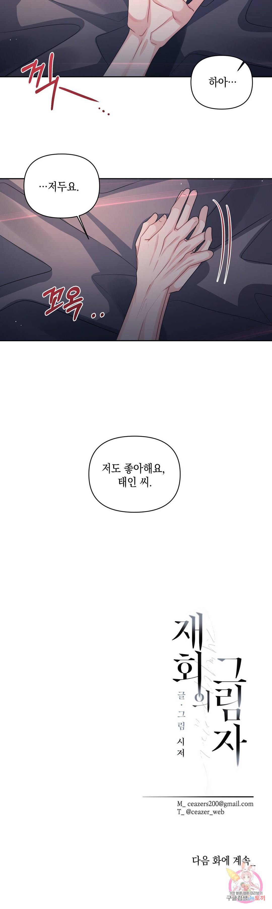 재회의 그림자 15화 31