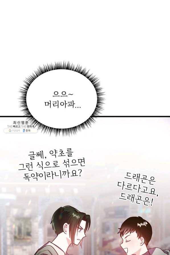베이비 드래곤 59화 1