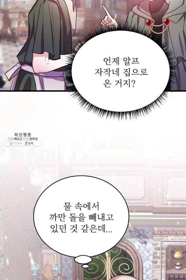 베이비 드래곤 59화 2