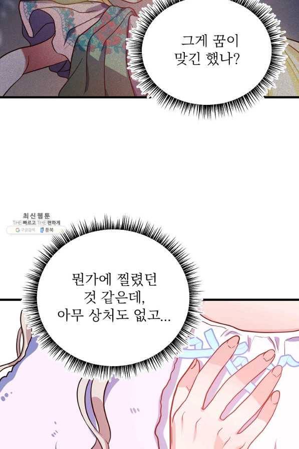 베이비 드래곤 59화 6
