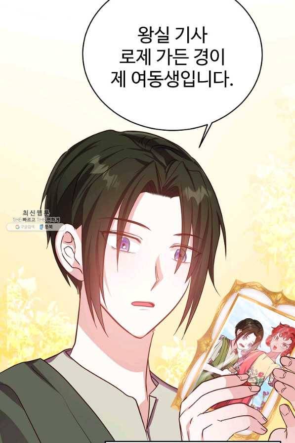 베이비 드래곤 59화 12
