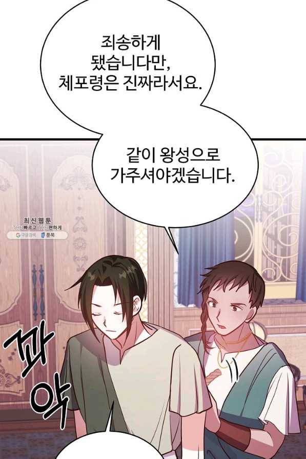 베이비 드래곤 59화 21