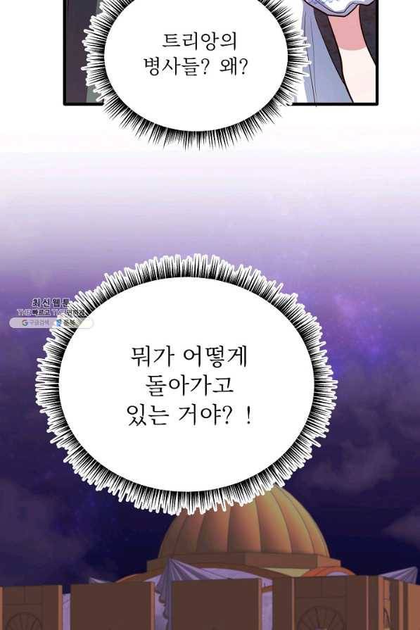 베이비 드래곤 59화 24