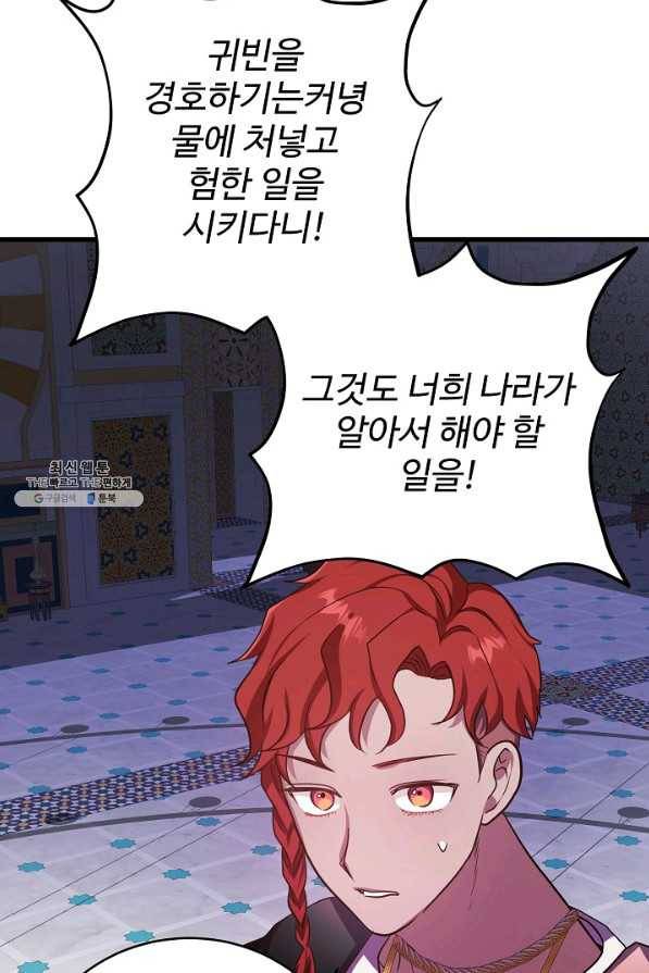 베이비 드래곤 59화 35