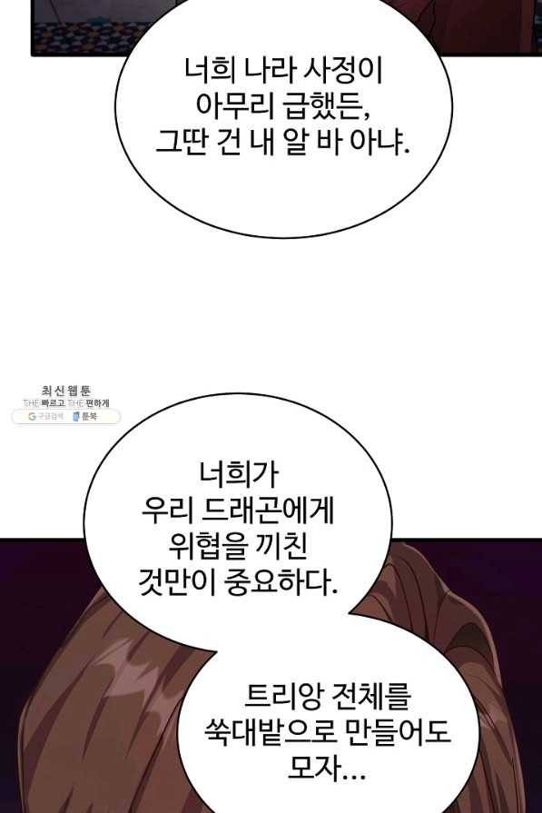 베이비 드래곤 59화 39