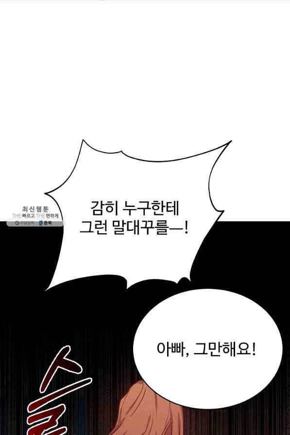 베이비 드래곤 59화 45