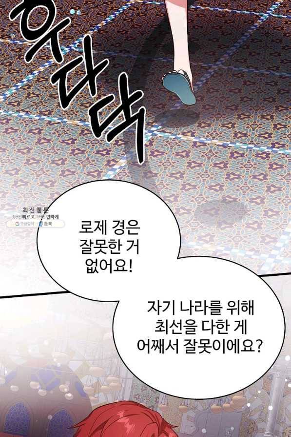 베이비 드래곤 59화 48