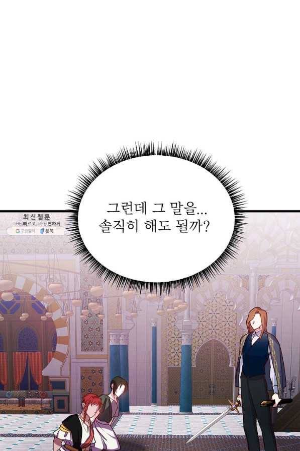 베이비 드래곤 59화 52