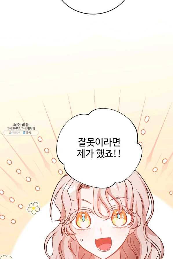 베이비 드래곤 59화 57