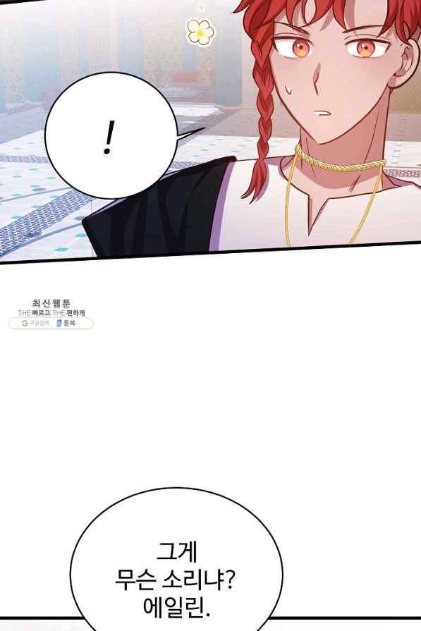 베이비 드래곤 59화 59
