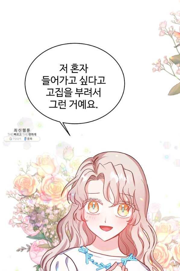 베이비 드래곤 59화 61