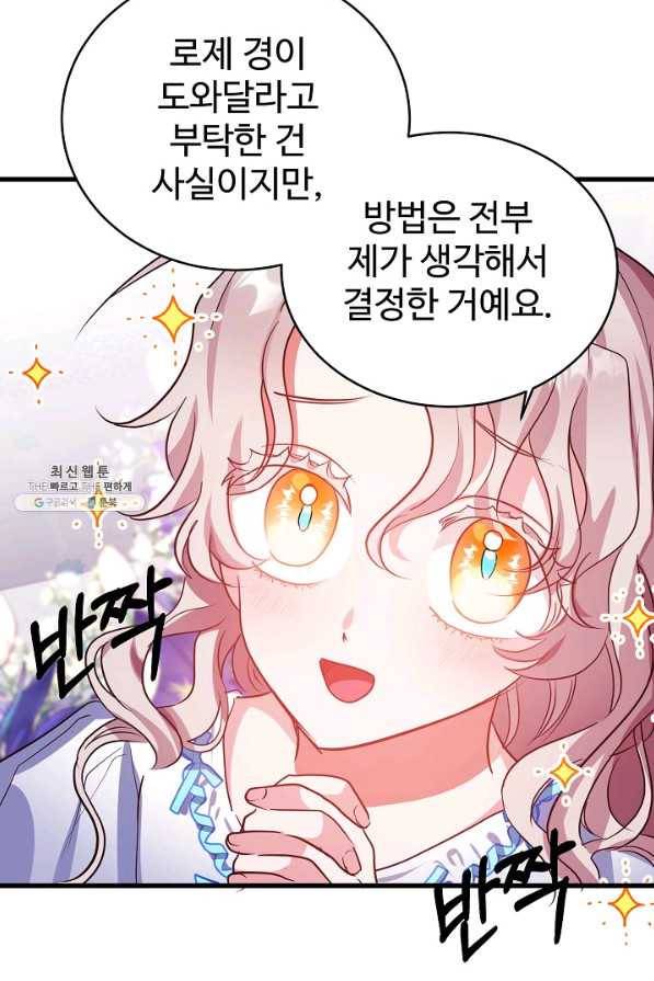 베이비 드래곤 59화 63