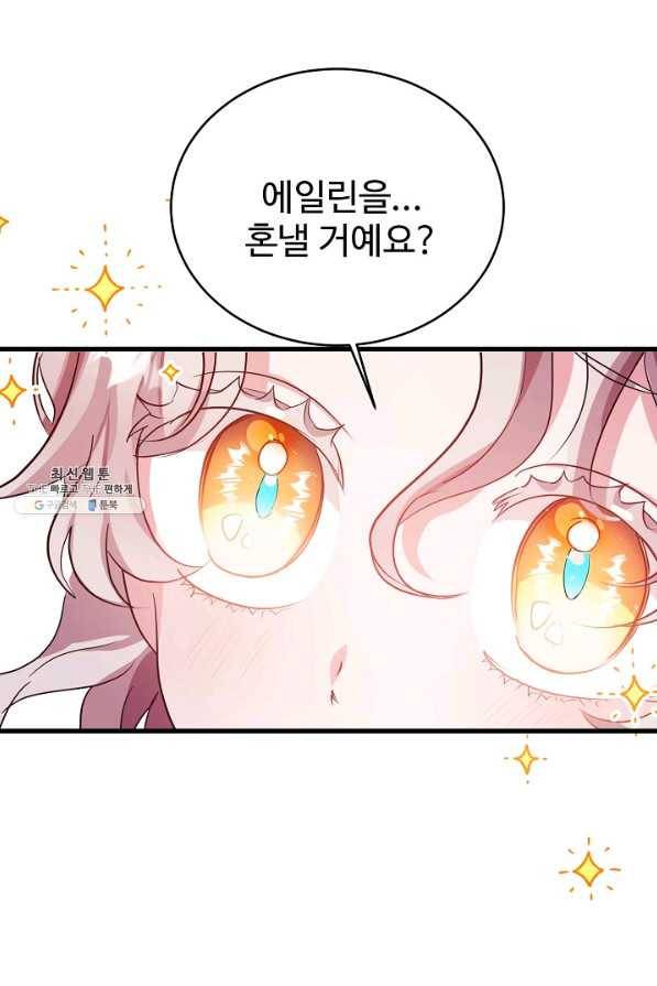 베이비 드래곤 59화 64