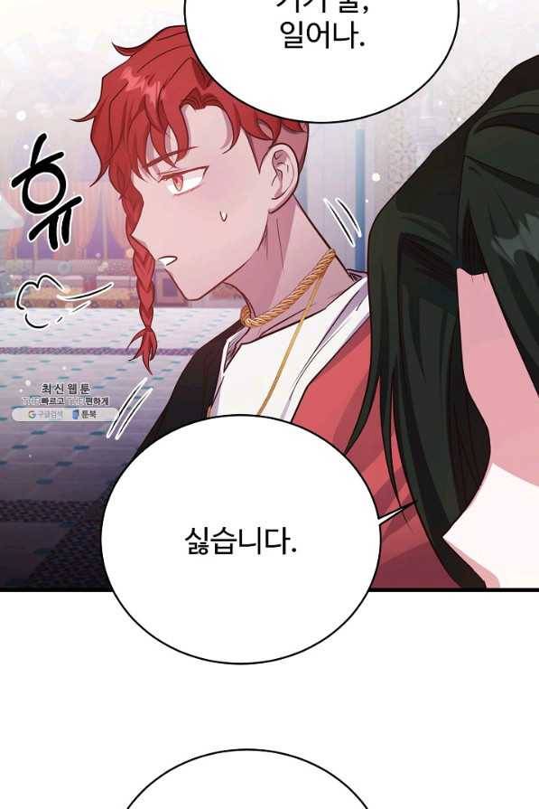 베이비 드래곤 59화 69