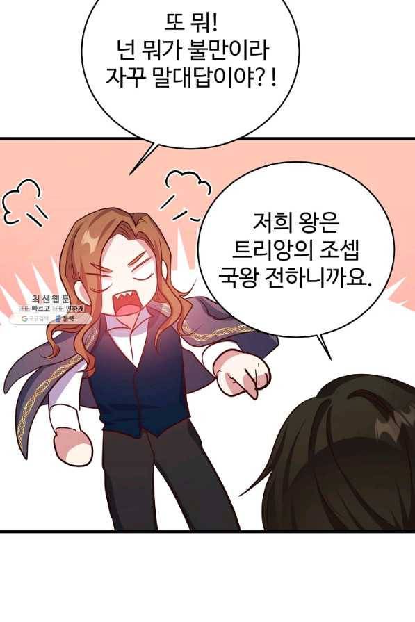 베이비 드래곤 59화 70