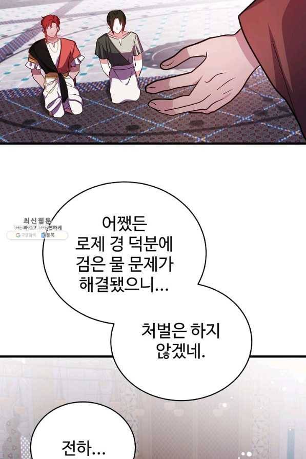베이비 드래곤 59화 73
