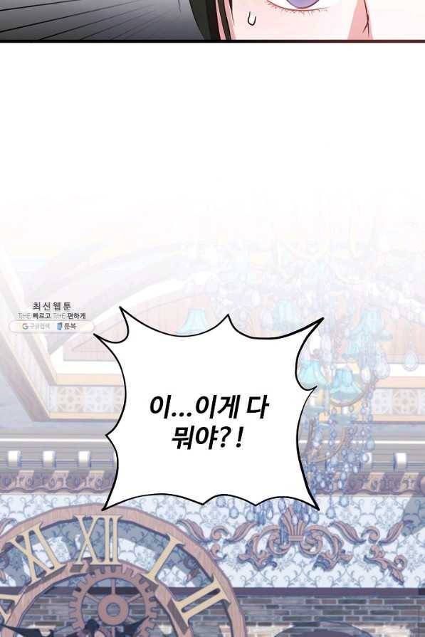 베이비 드래곤 59화 79
