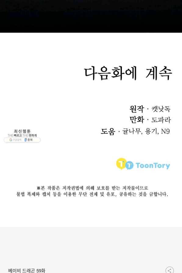 베이비 드래곤 59화 81