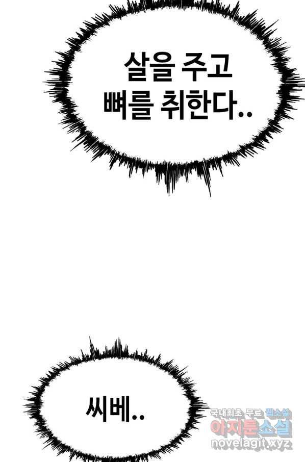 귀싸대기 41화 49
