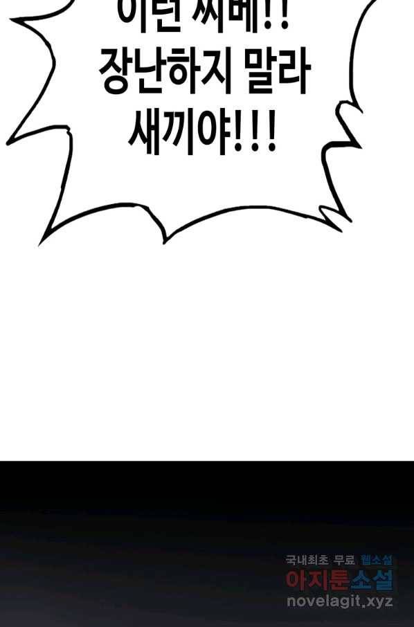 귀싸대기 41화 60