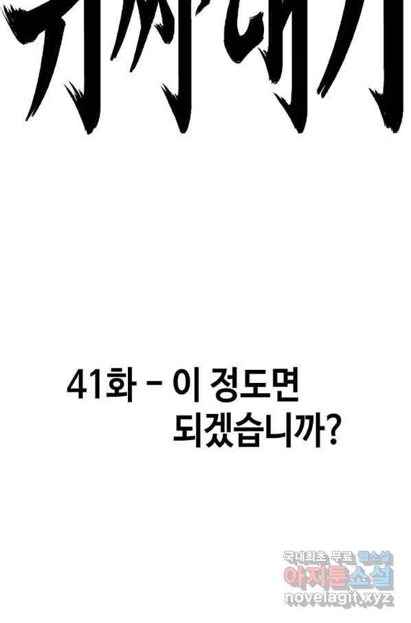 귀싸대기 41화 64