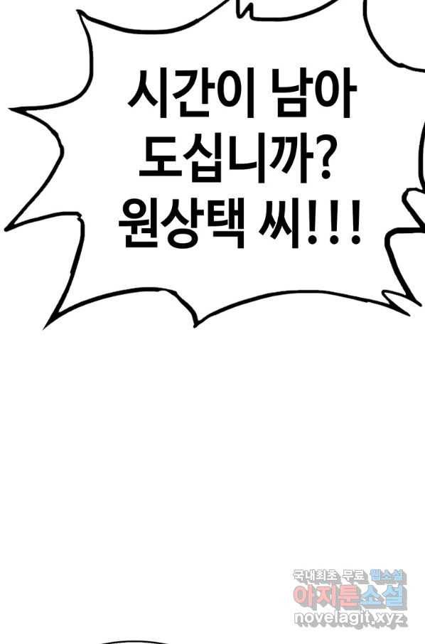 귀싸대기 41화 70