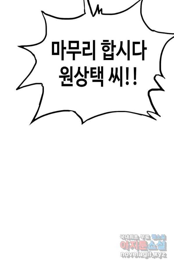 귀싸대기 41화 74