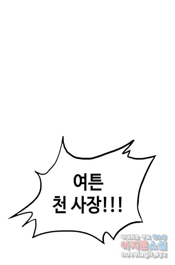 귀싸대기 41화 151