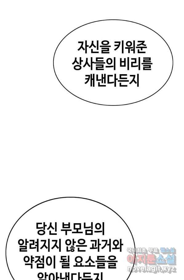 귀싸대기 41화 178
