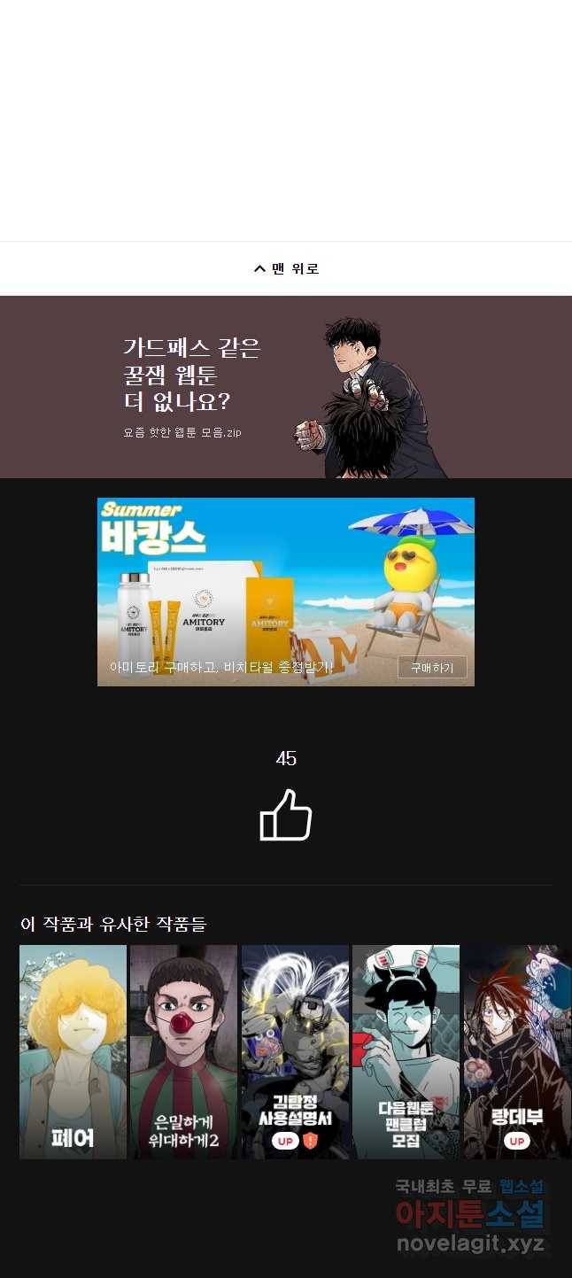 주말 도미 시식회 144화 40