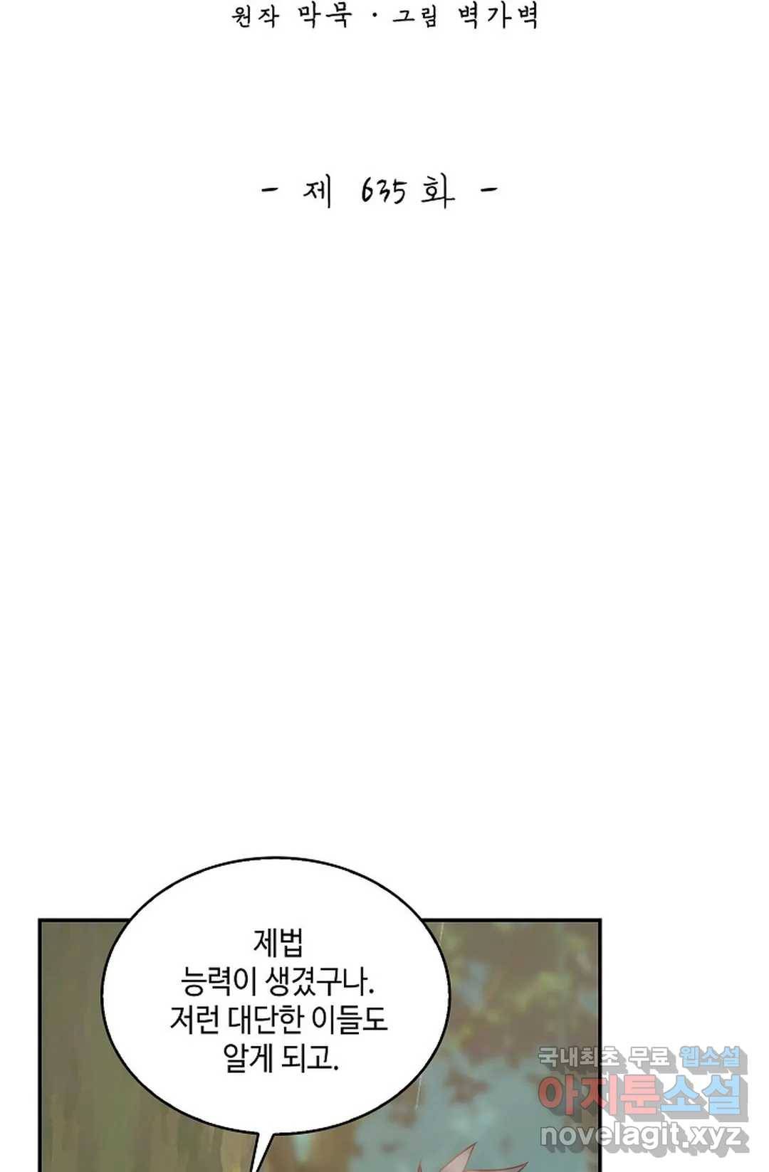 무련전봉 635화 2