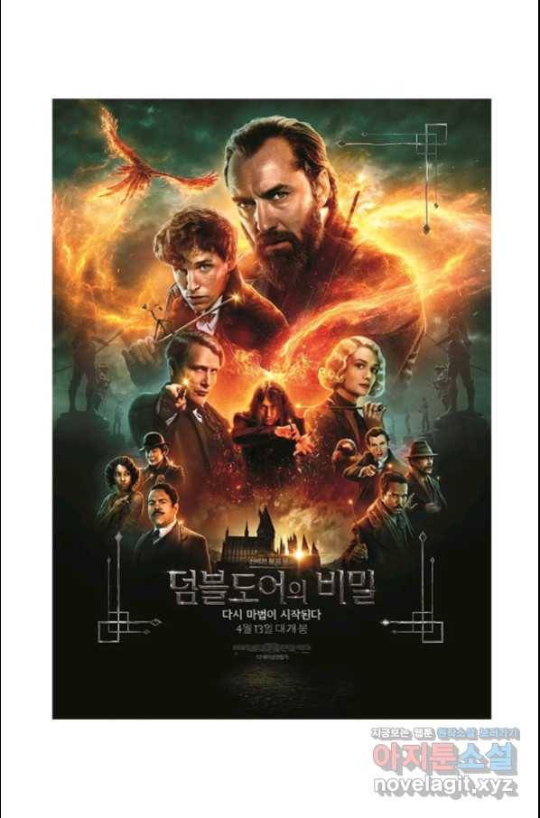부기영화 154화 신비한 동물들과 덤블도어의 비밀 5
