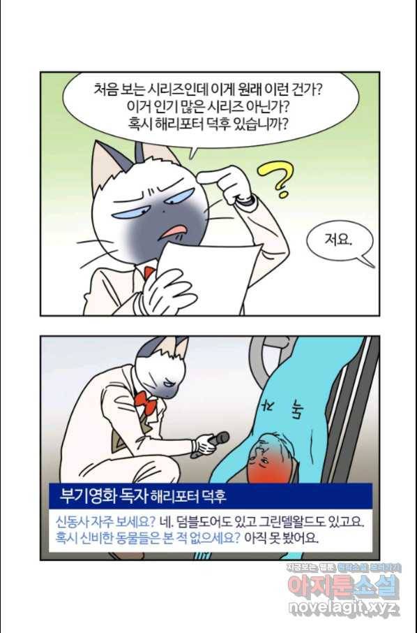 부기영화 154화 신비한 동물들과 덤블도어의 비밀 9