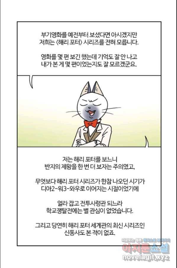 부기영화 154화 신비한 동물들과 덤블도어의 비밀 10