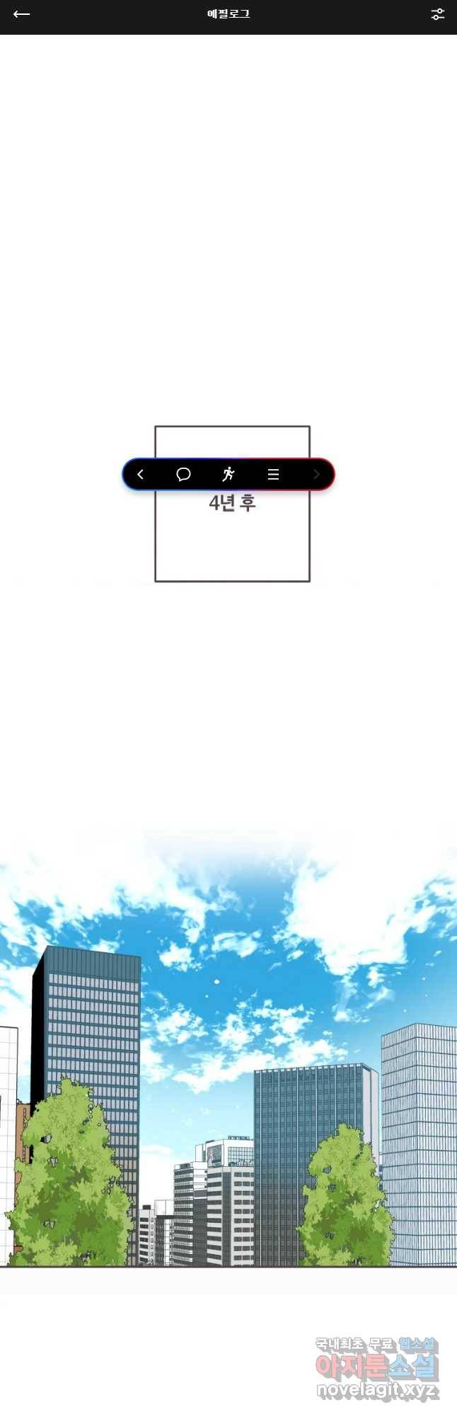 너에게 가는 거리 2091km 에필로그 1