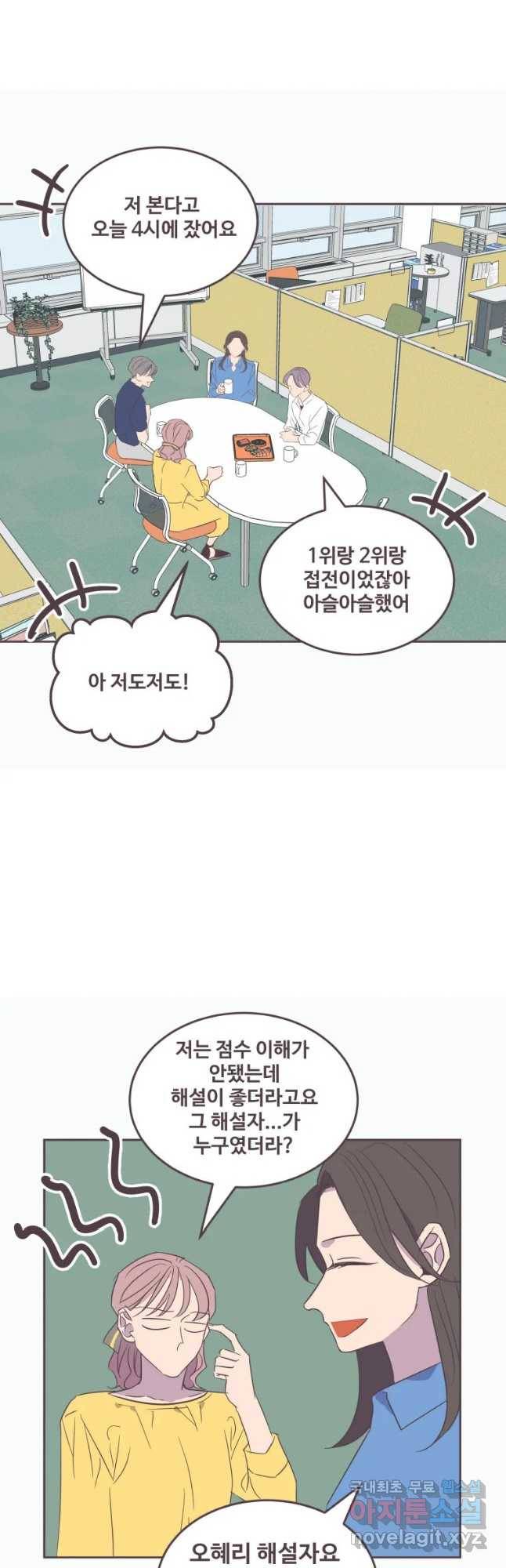 너에게 가는 거리 2091km 에필로그 3