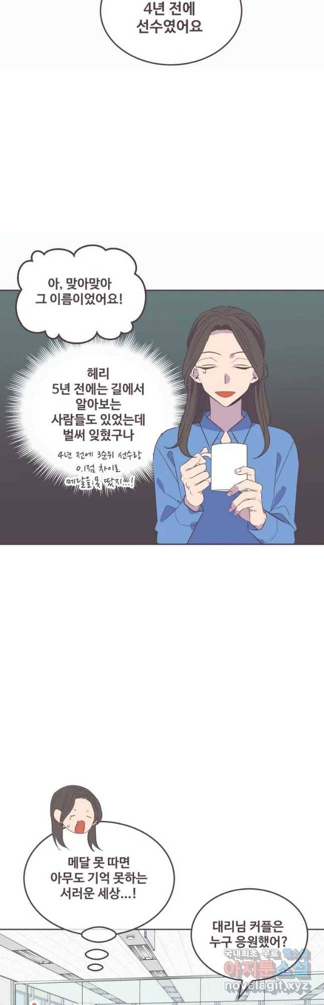 너에게 가는 거리 2091km 에필로그 4