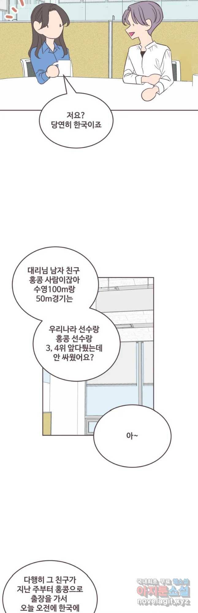 너에게 가는 거리 2091km 에필로그 5
