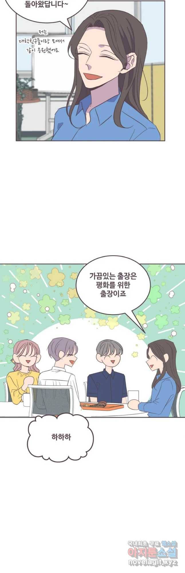너에게 가는 거리 2091km 에필로그 6