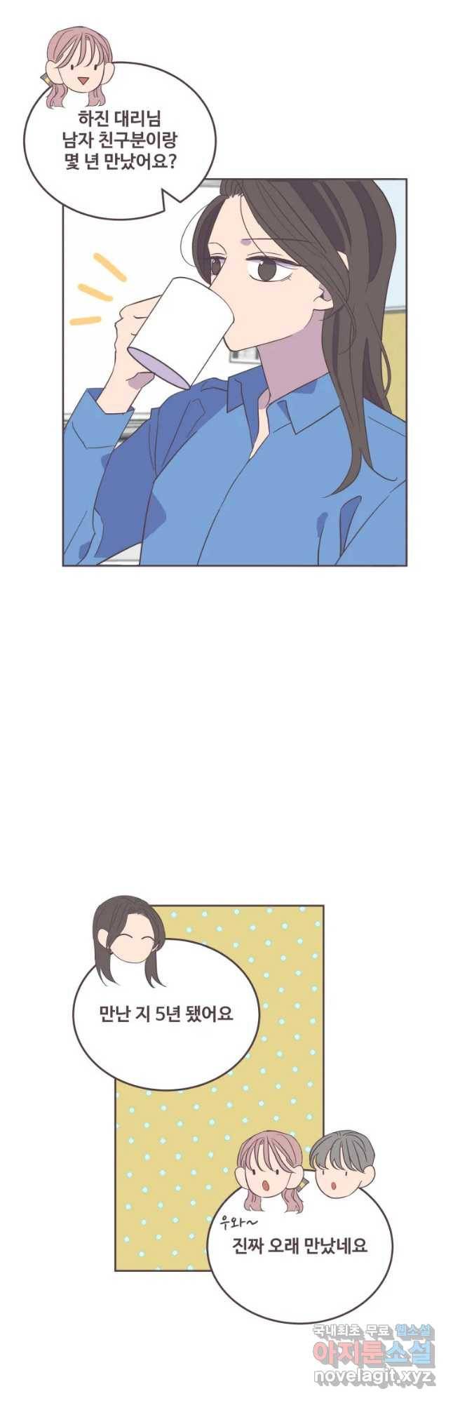 너에게 가는 거리 2091km 에필로그 7