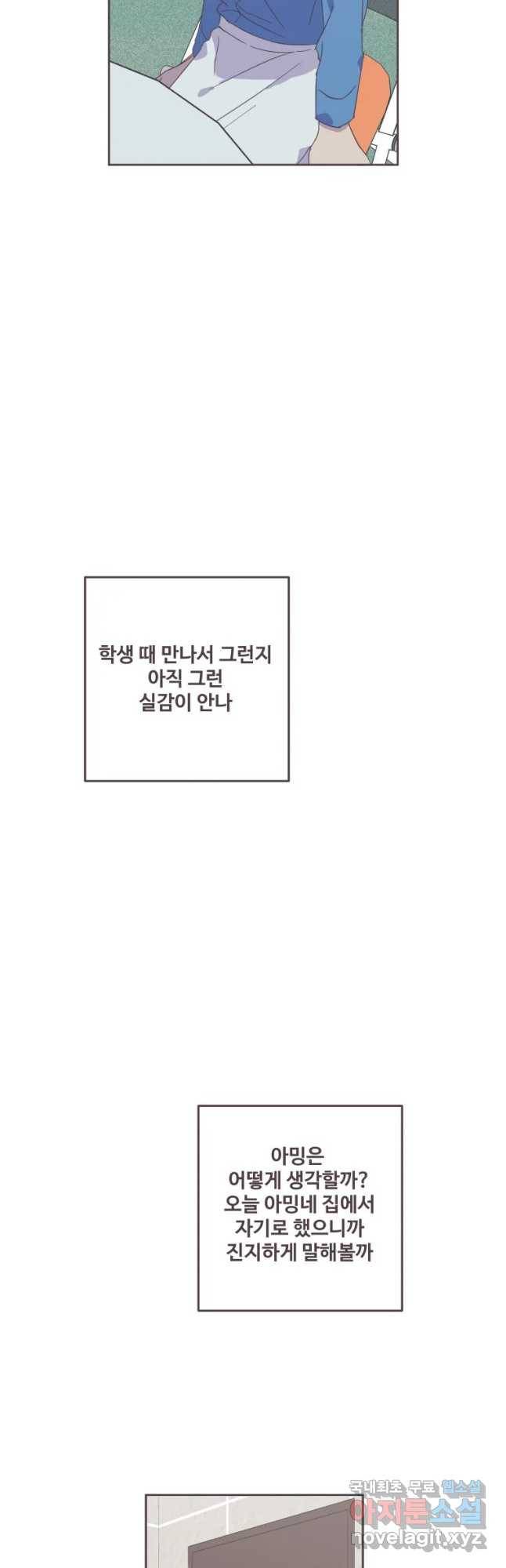 너에게 가는 거리 2091km 에필로그 9