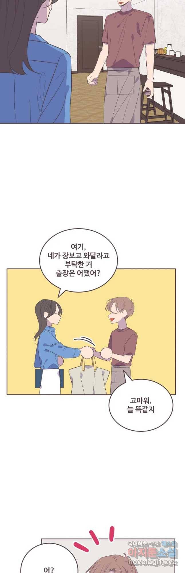 너에게 가는 거리 2091km 에필로그 11