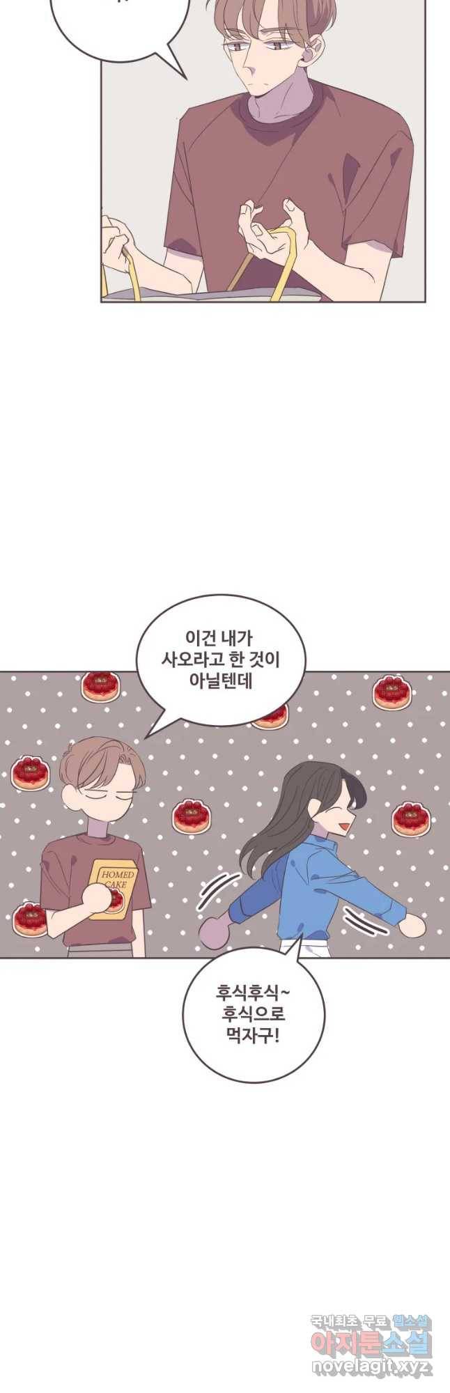 너에게 가는 거리 2091km 에필로그 12