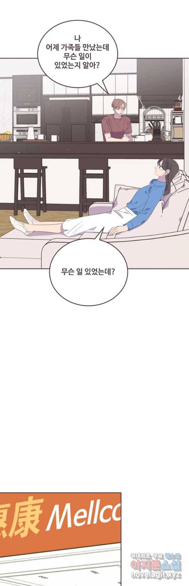 너에게 가는 거리 2091km 에필로그 13
