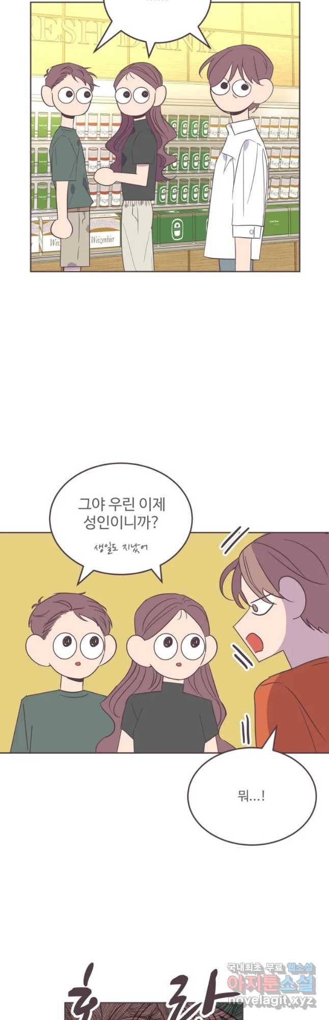 너에게 가는 거리 2091km 에필로그 17