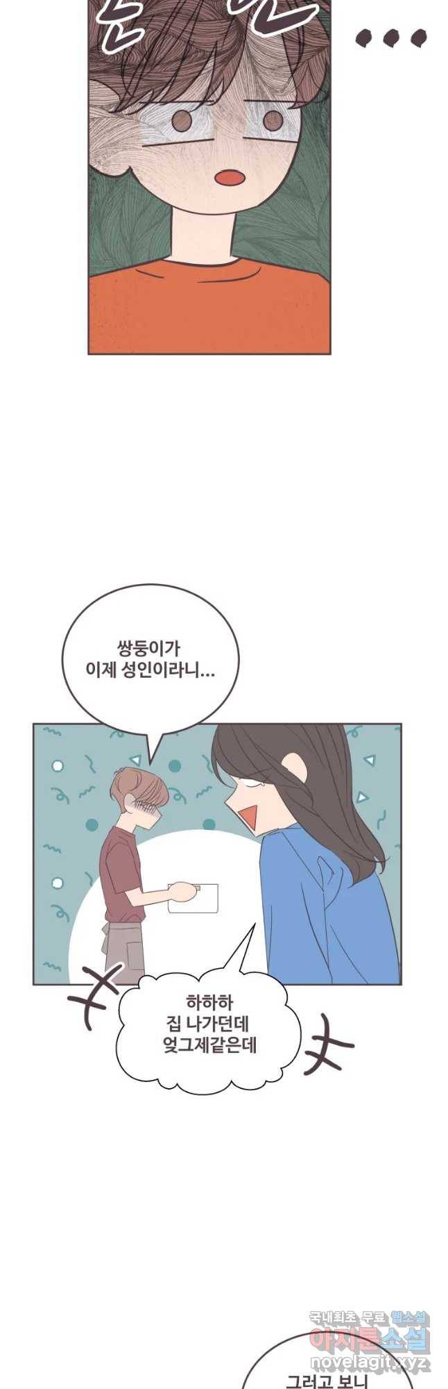 너에게 가는 거리 2091km 에필로그 18