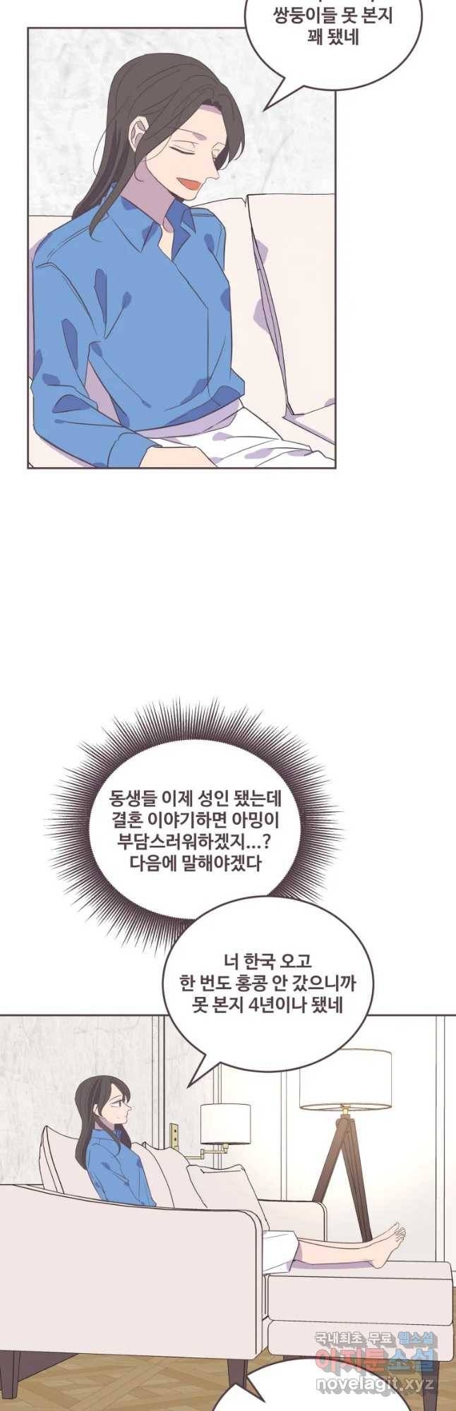 너에게 가는 거리 2091km 에필로그 19